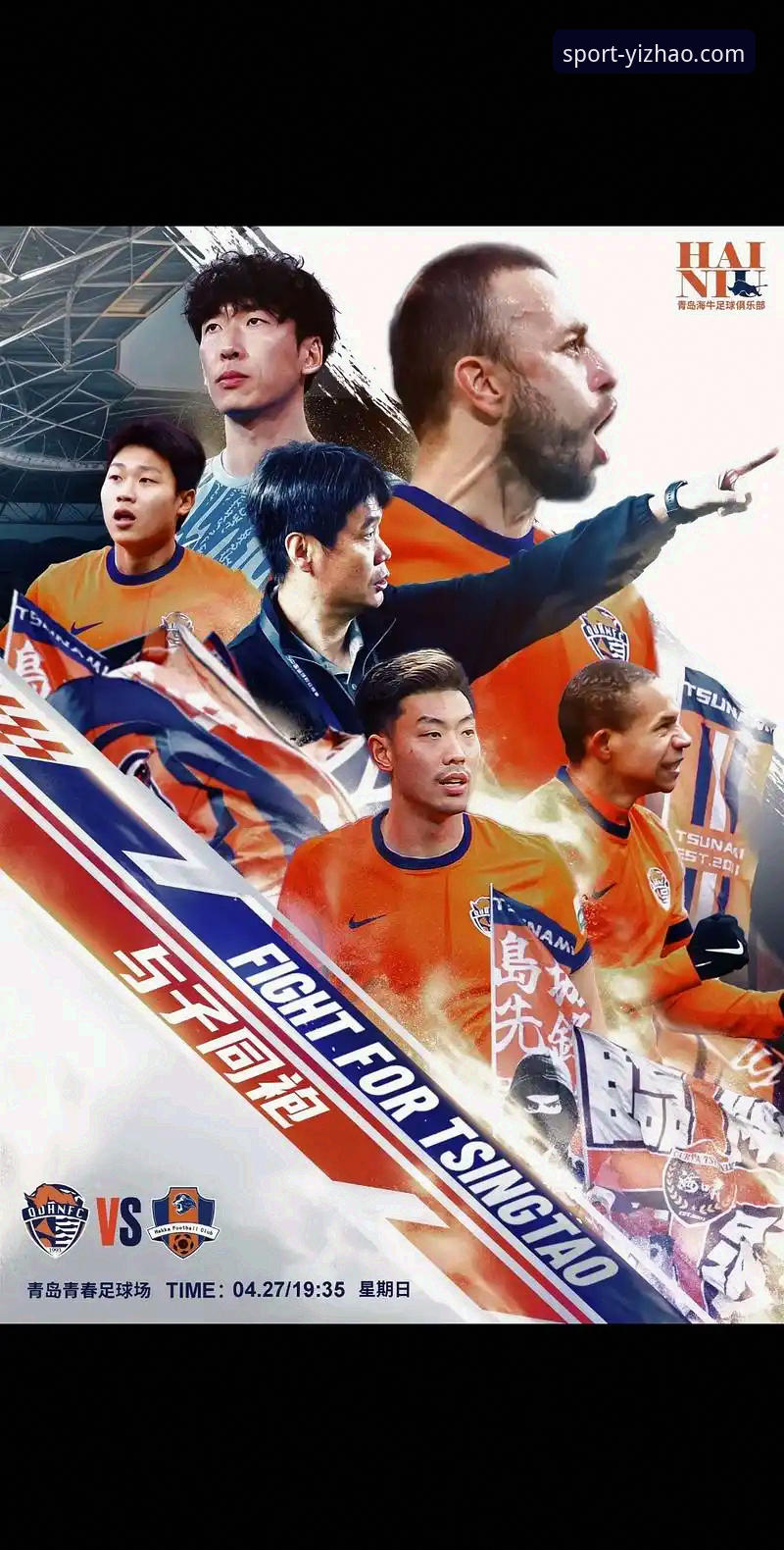 亿兆体育登录入口 老球迷分享青岛海牛13年逆袭海港的实战复盘,亿兆体育平台观赛心得